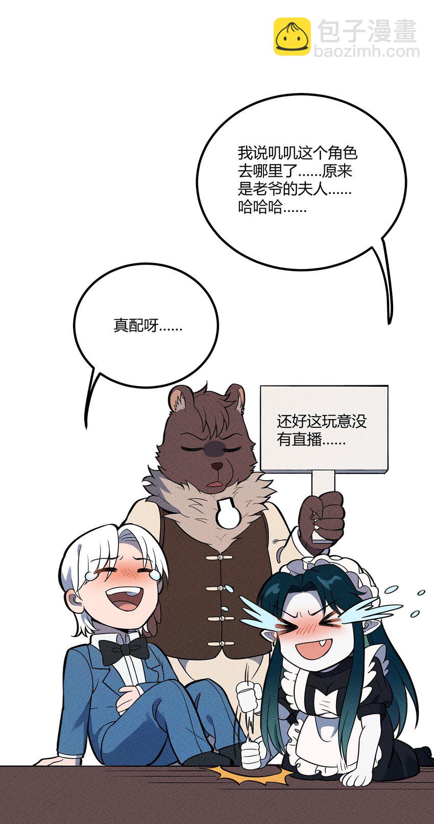 108 老爷的秘密-第114话