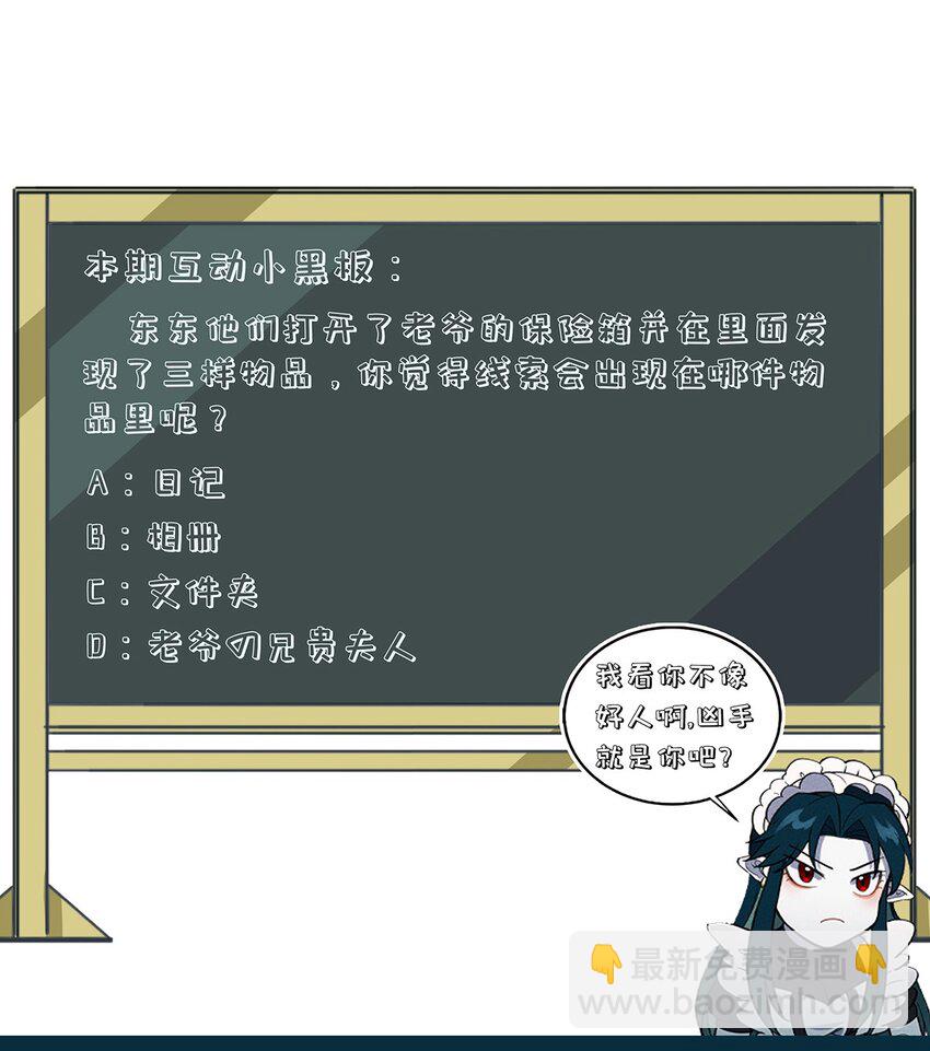 108 老爷的秘密-第114话