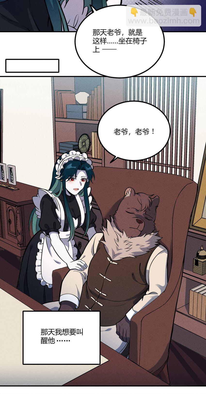 108 老爷的秘密-第114话