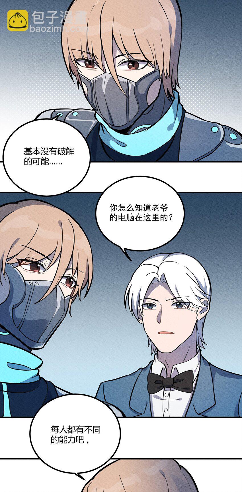108 老爷的秘密-第114话