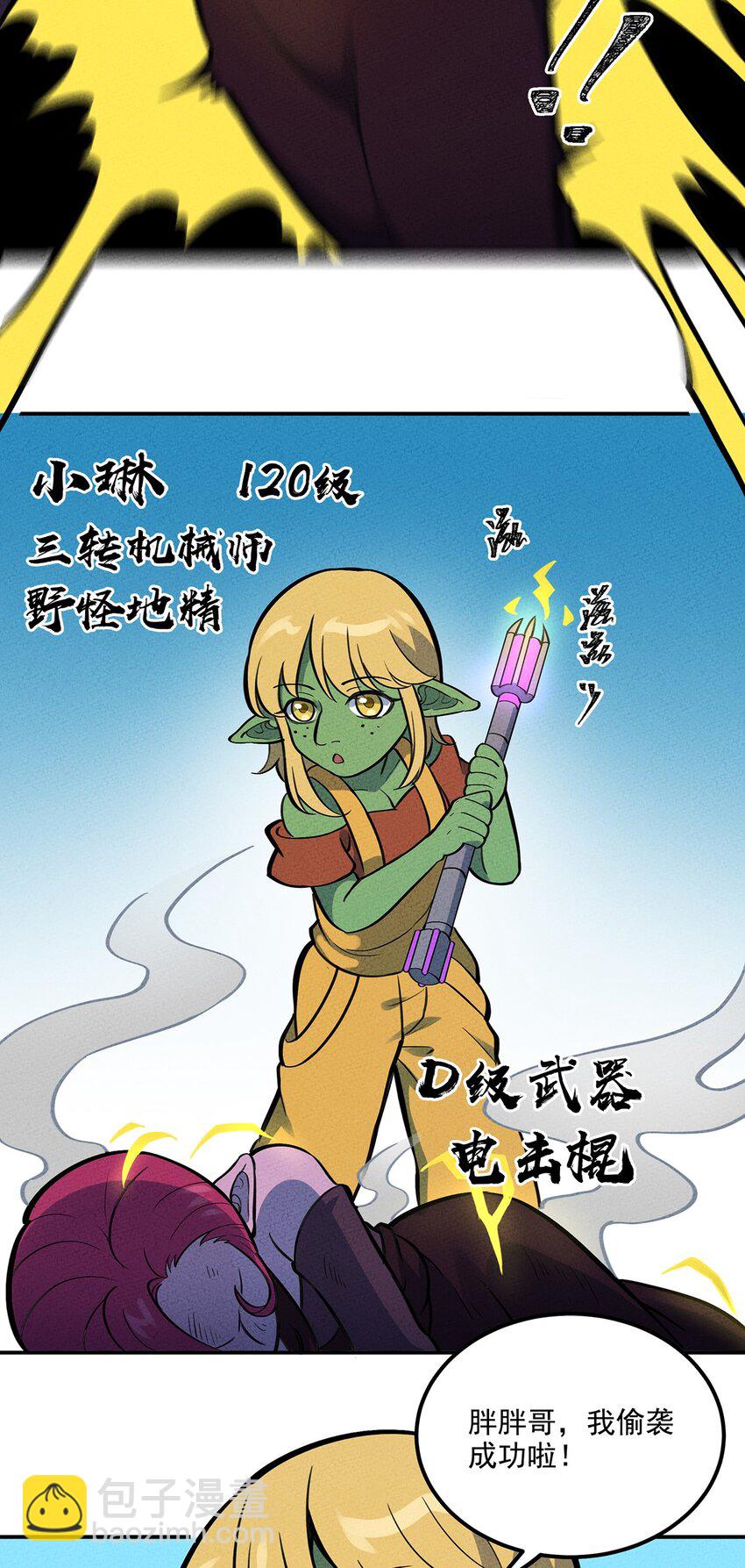 116 讨伐计划提上议程！-第122话