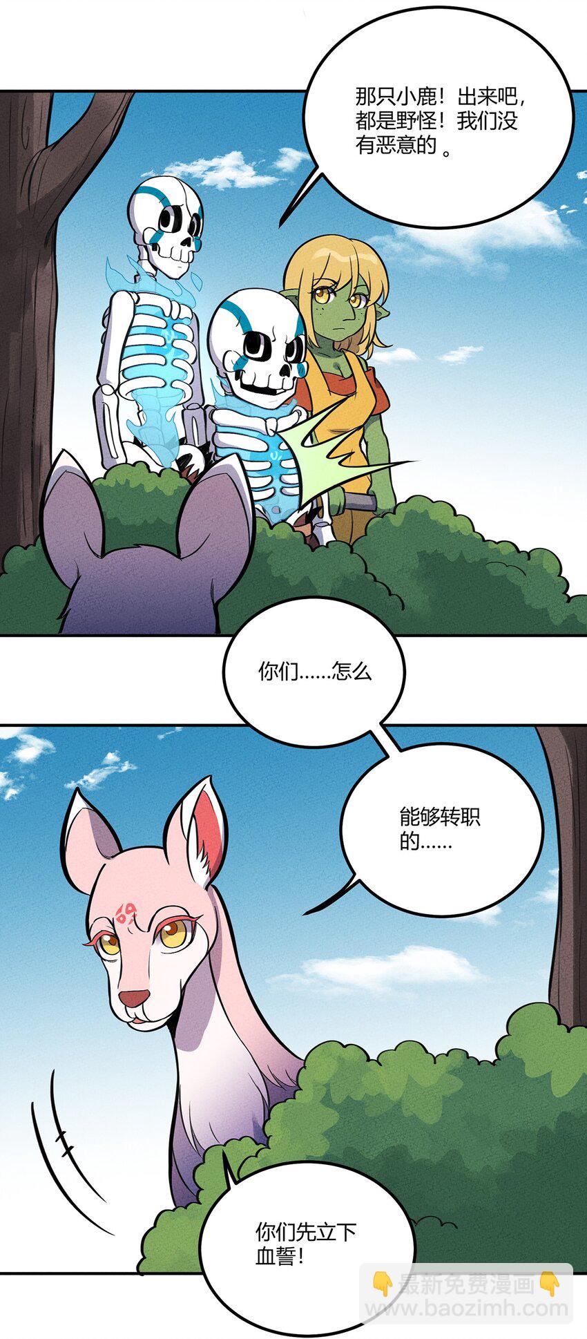 116 讨伐计划提上议程！-第122话
