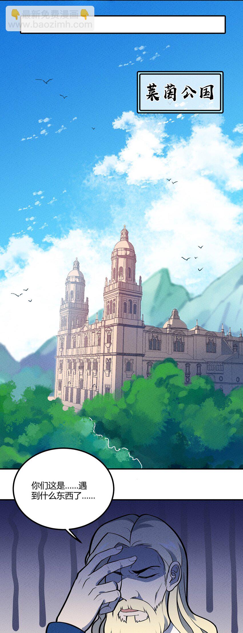 116 讨伐计划提上议程！-第122话