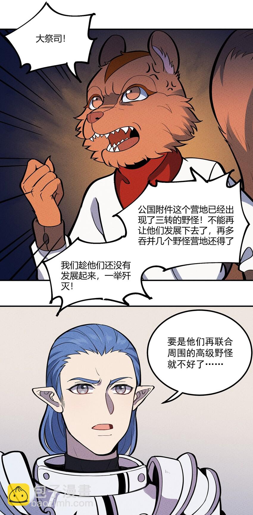 116 讨伐计划提上议程！-第122话
