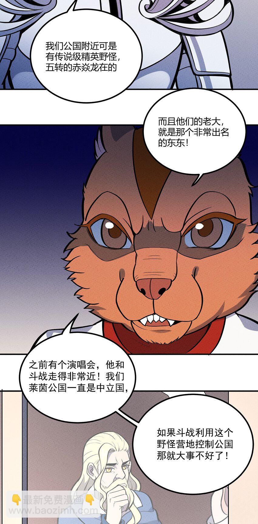 116 讨伐计划提上议程！-第122话