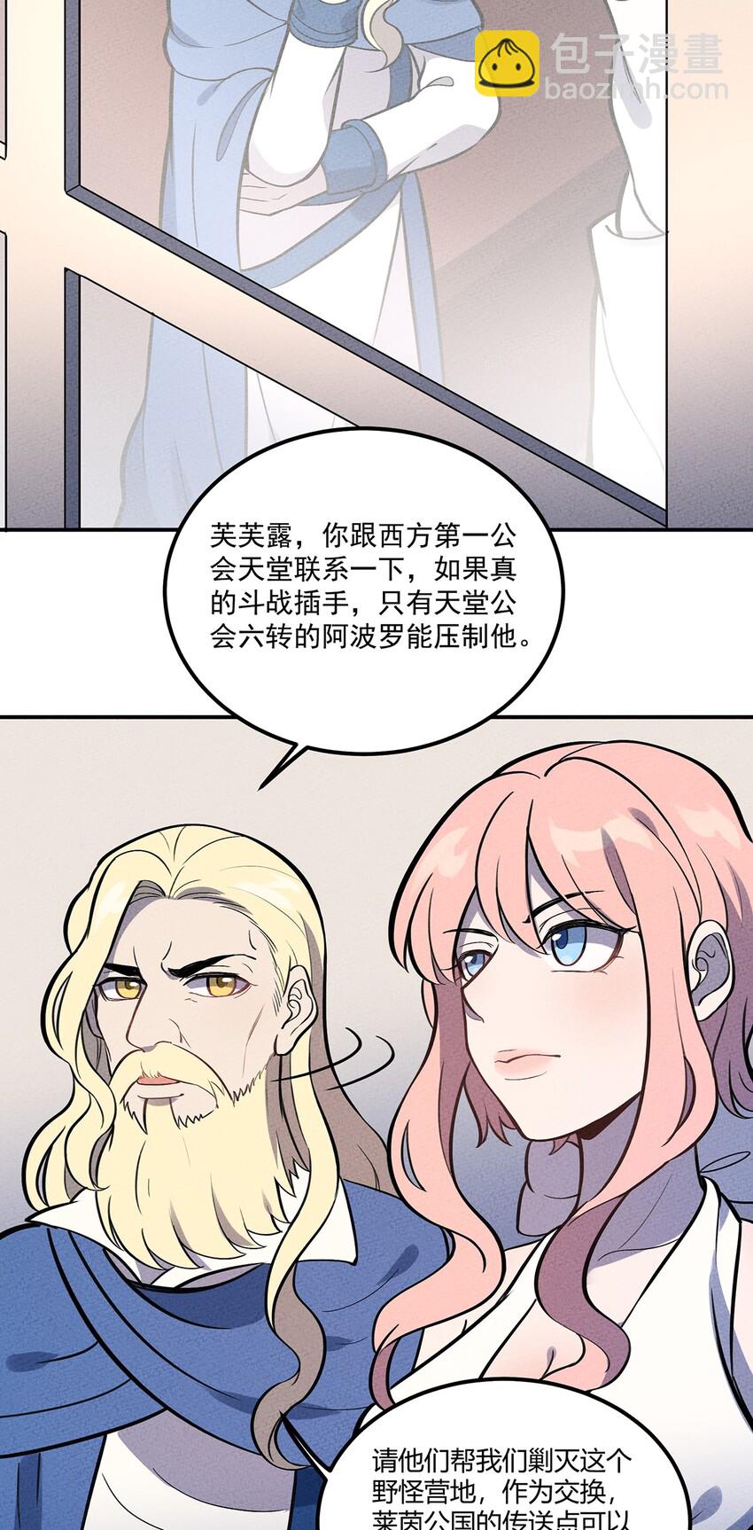 116 讨伐计划提上议程！-第122话