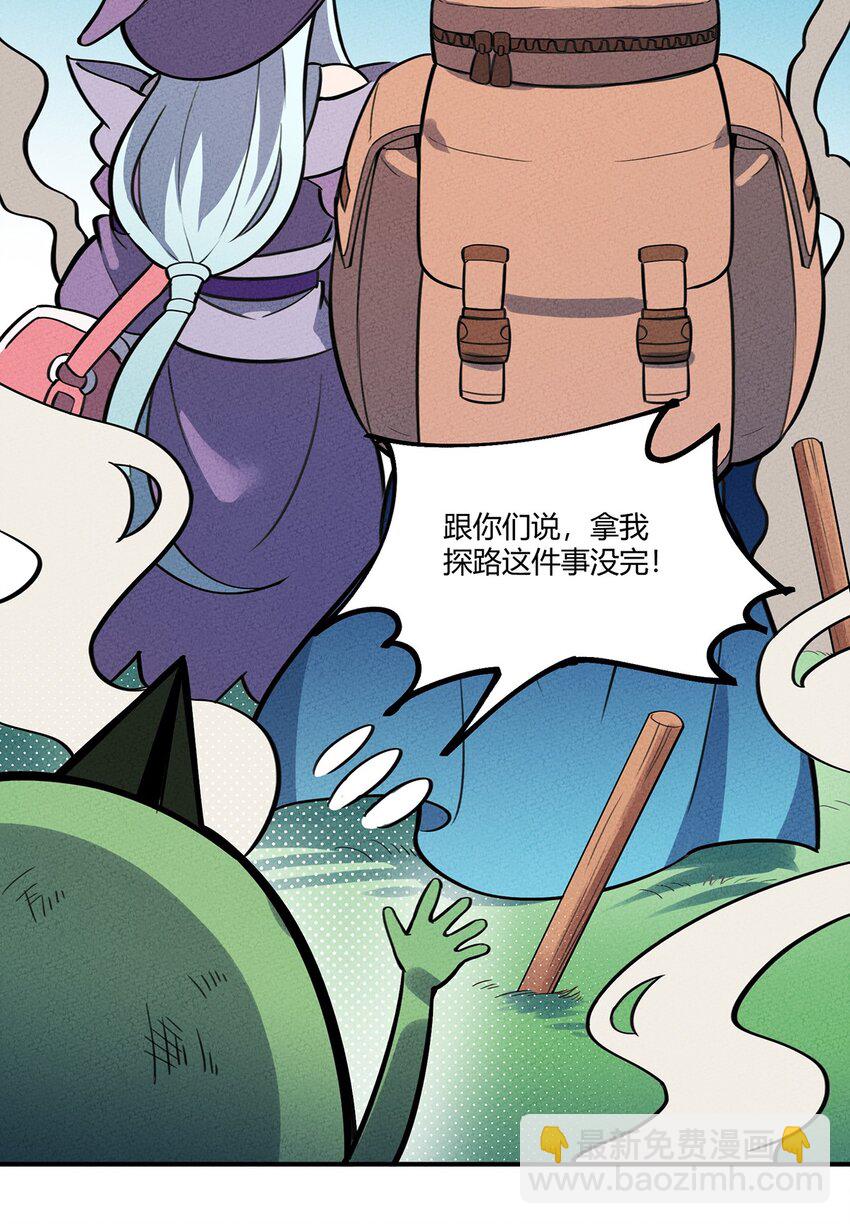 118 人呢？怎么又跑光了！-第124话