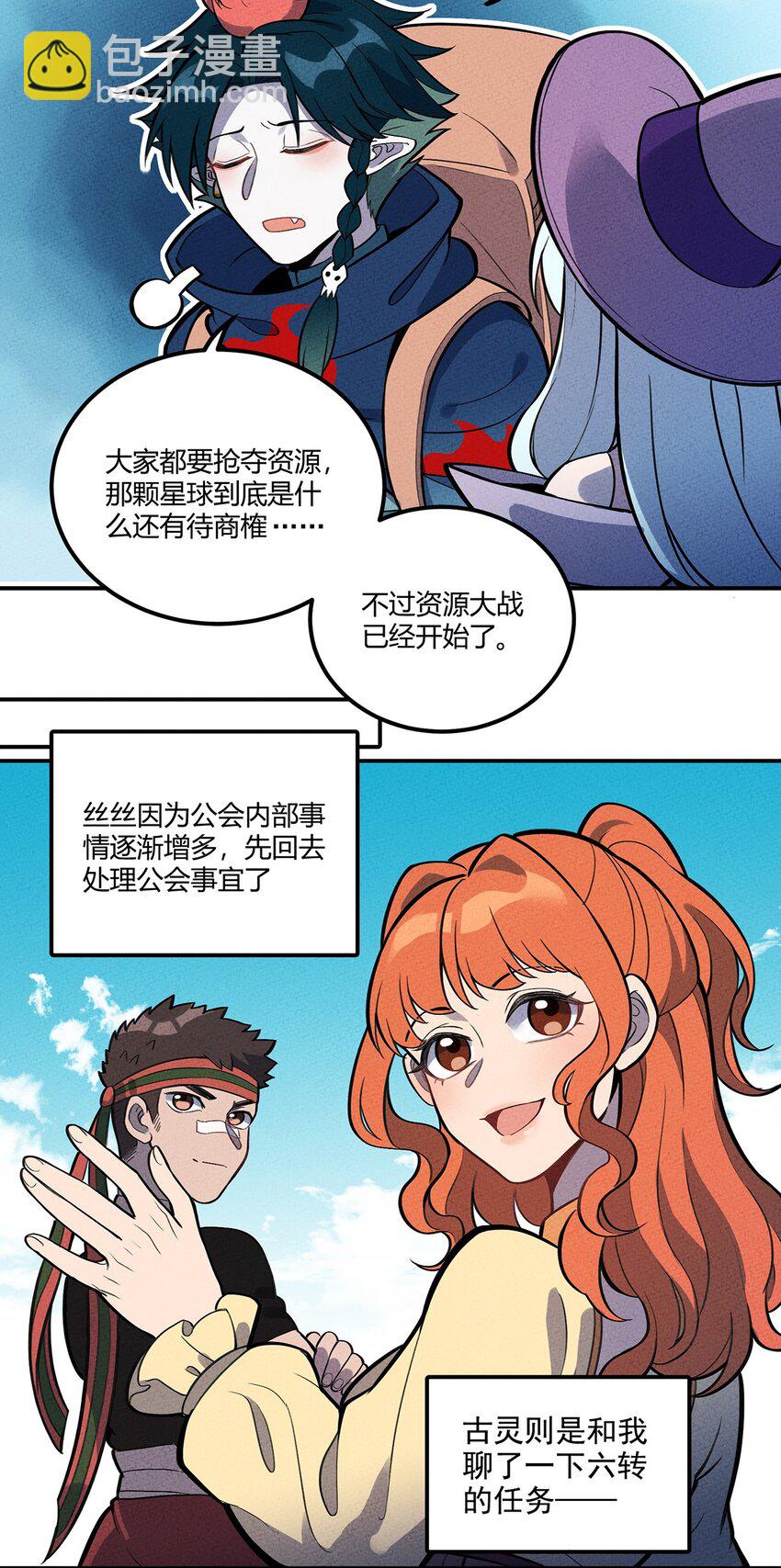 118 人呢？怎么又跑光了！-第124话
