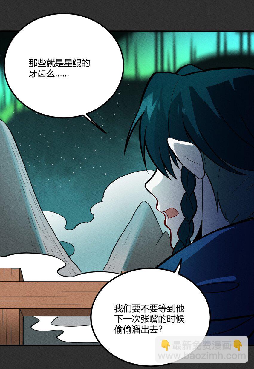 124 星鲲任务？-第130话