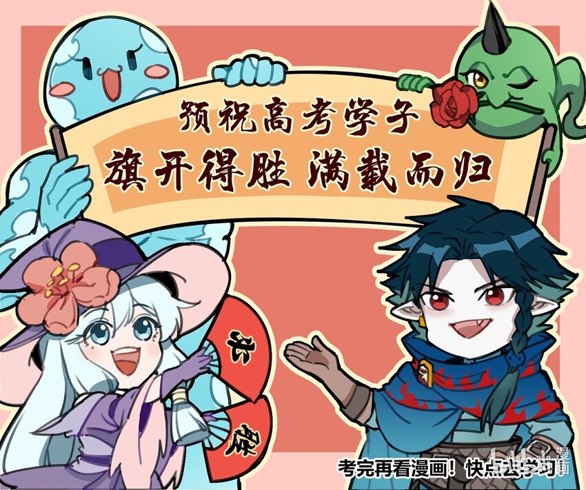 高考加油 旗开得胜！满载而归！-第132话