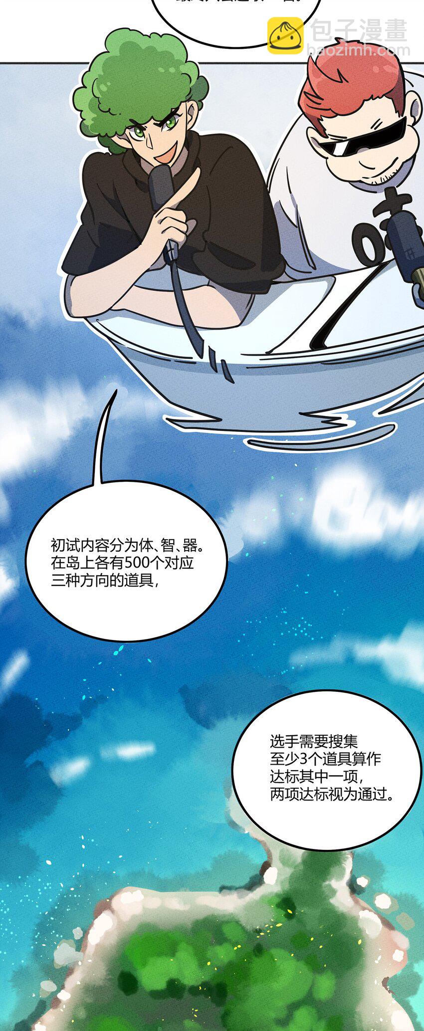013 考核开始！-第14话