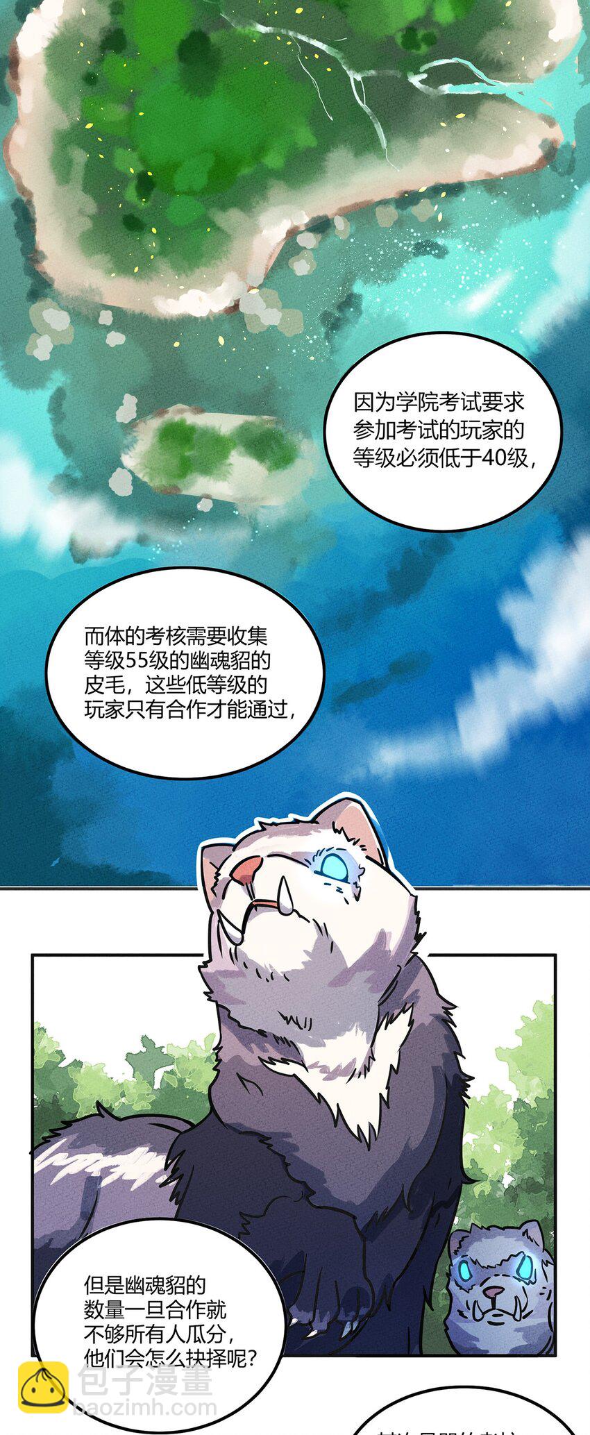 013 考核开始！-第14话