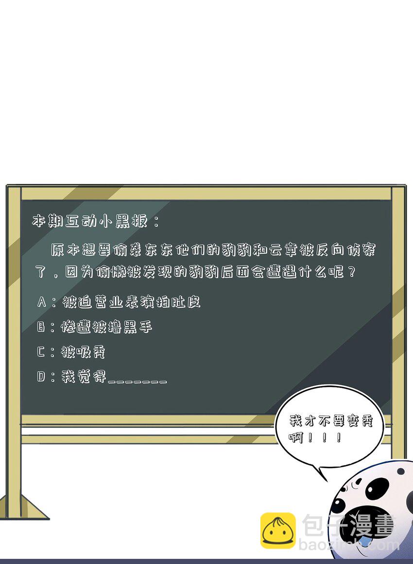 131 豹废了-第138话