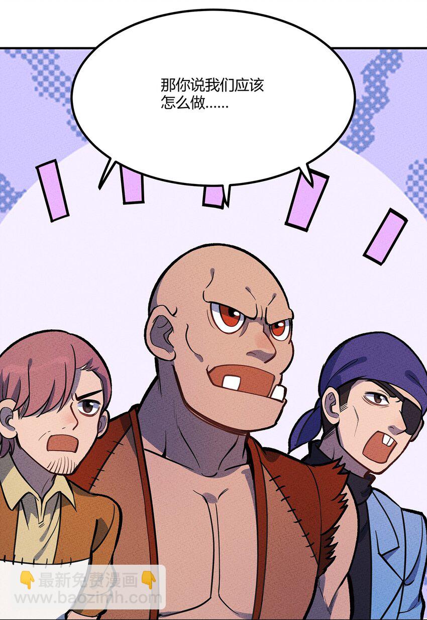 137 从不按套路出牌，我已经麻了-第144话