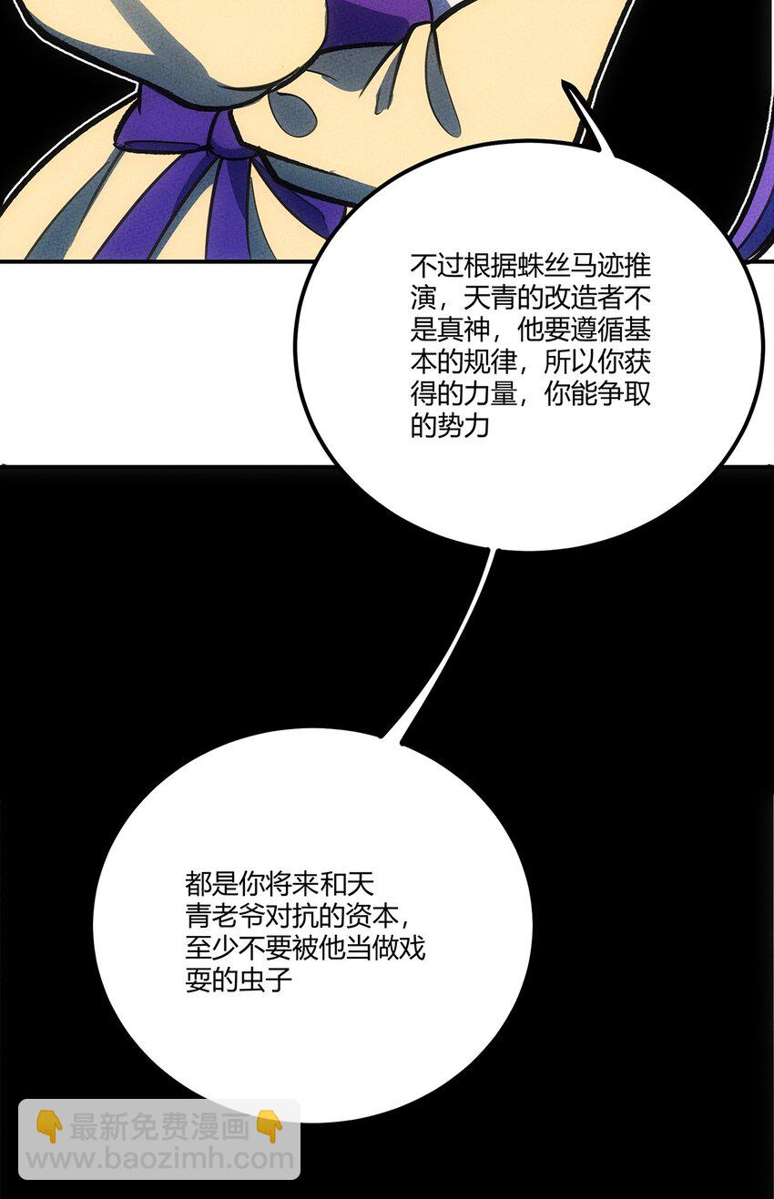 143 我不是虫子！-第150话