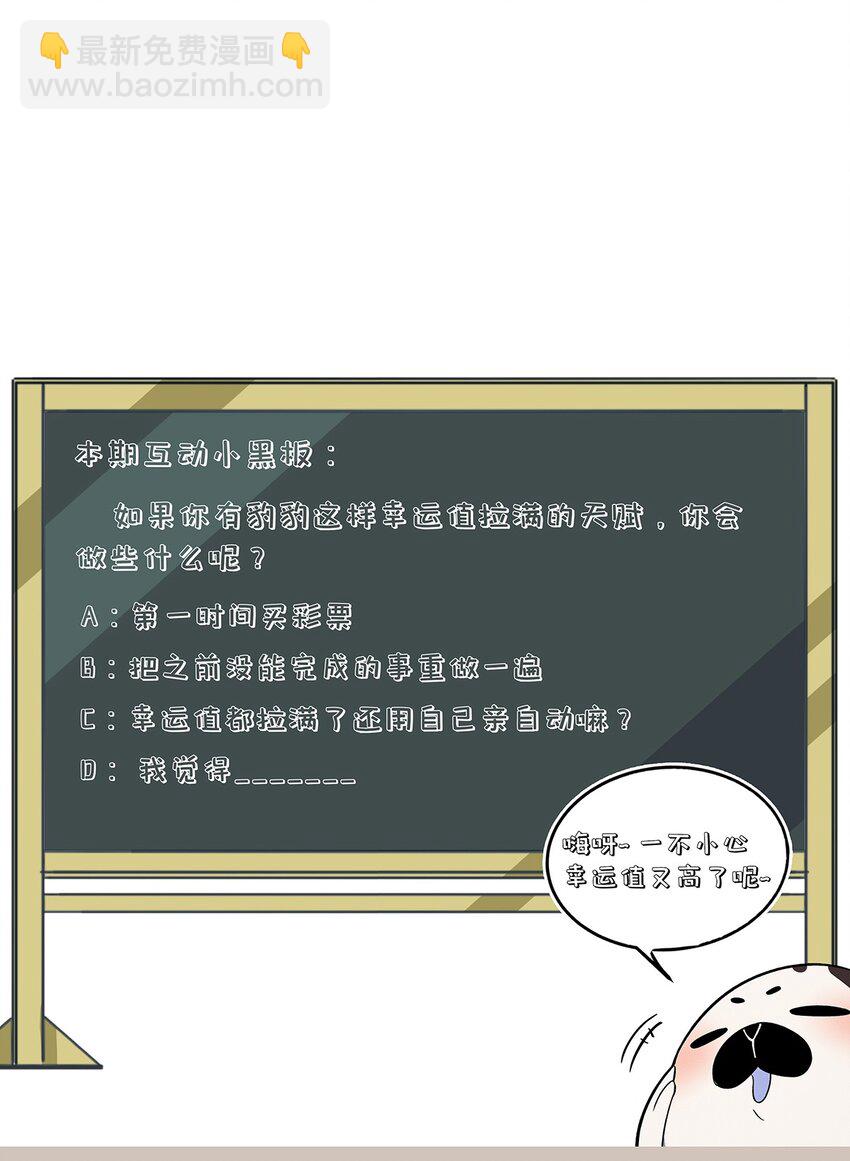 147 运气109分的你(1/2)-第154话