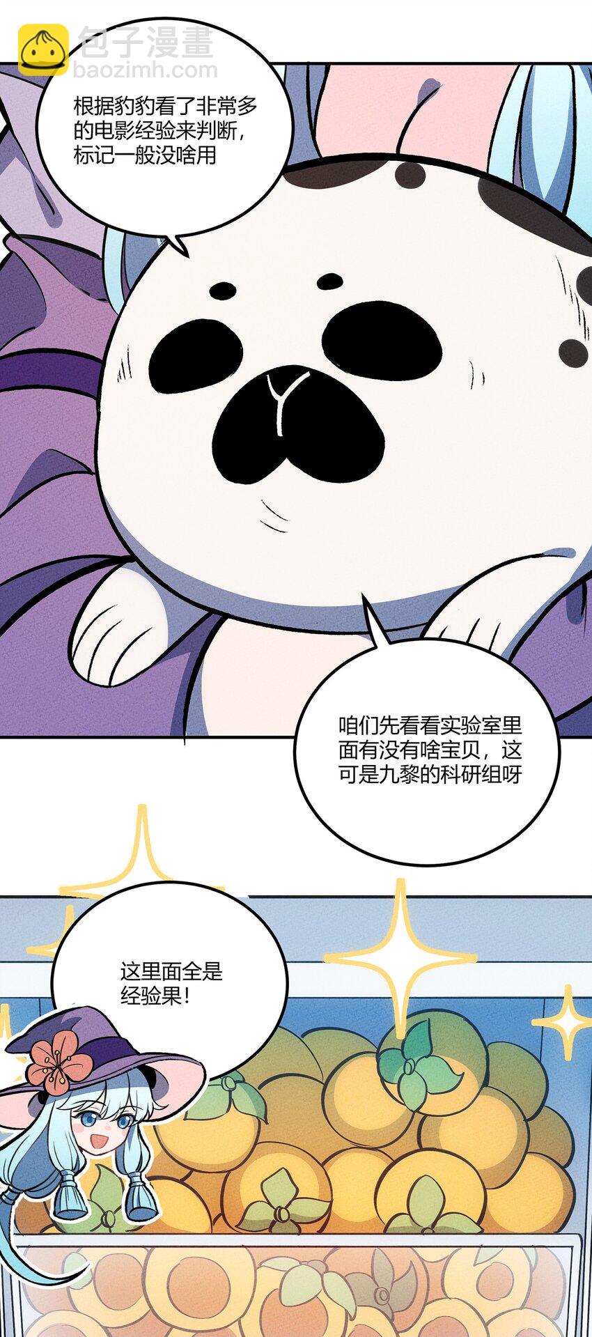 149 原来我不是主角(1/2)-第156话