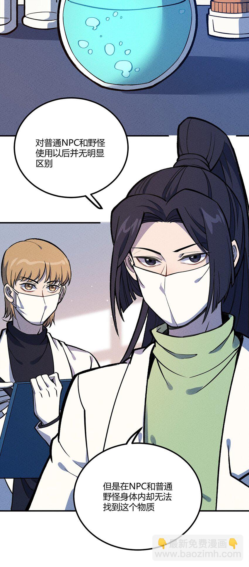 149 原来我不是主角(1/2)-第156话