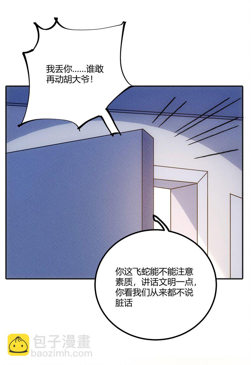 149 原来我不是主角(1/2)-第156话