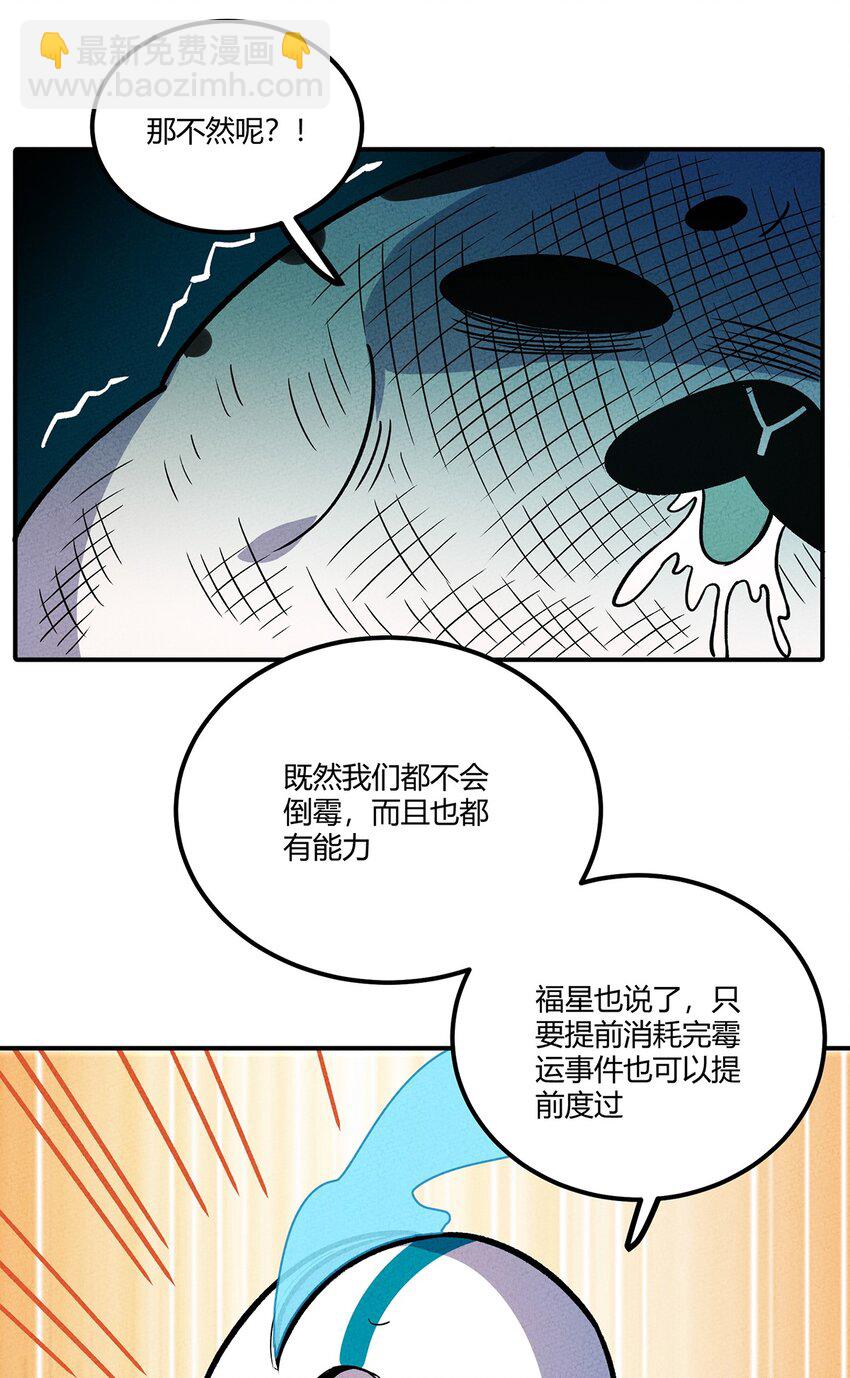 158 霉运事件(1/2)-第166话