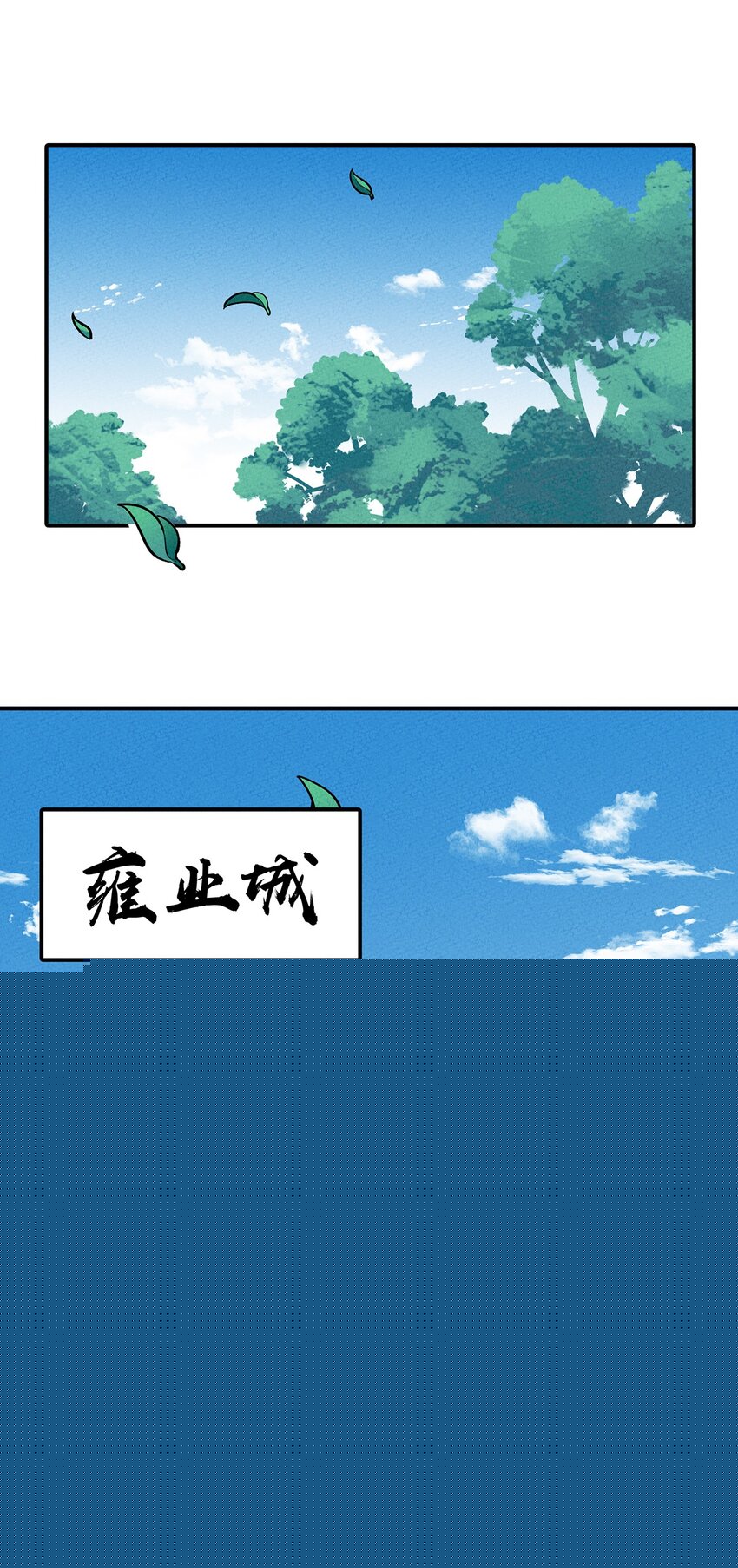 162 重回雍业城-第170话