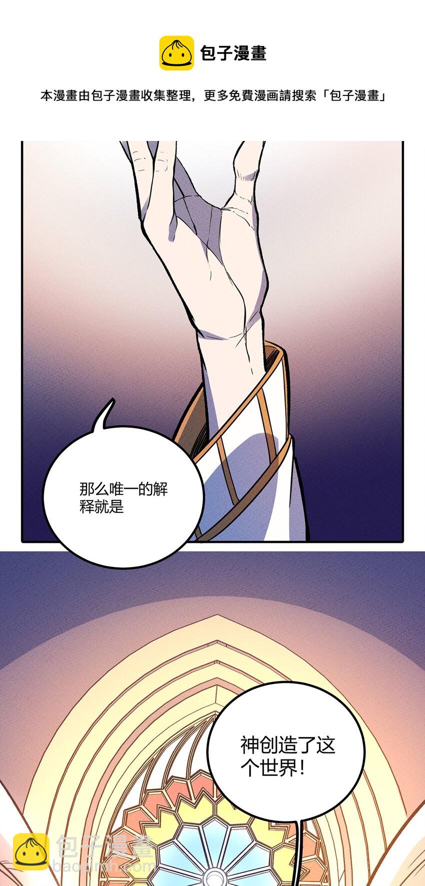 170 铲除异端，我主圣明！-第178话