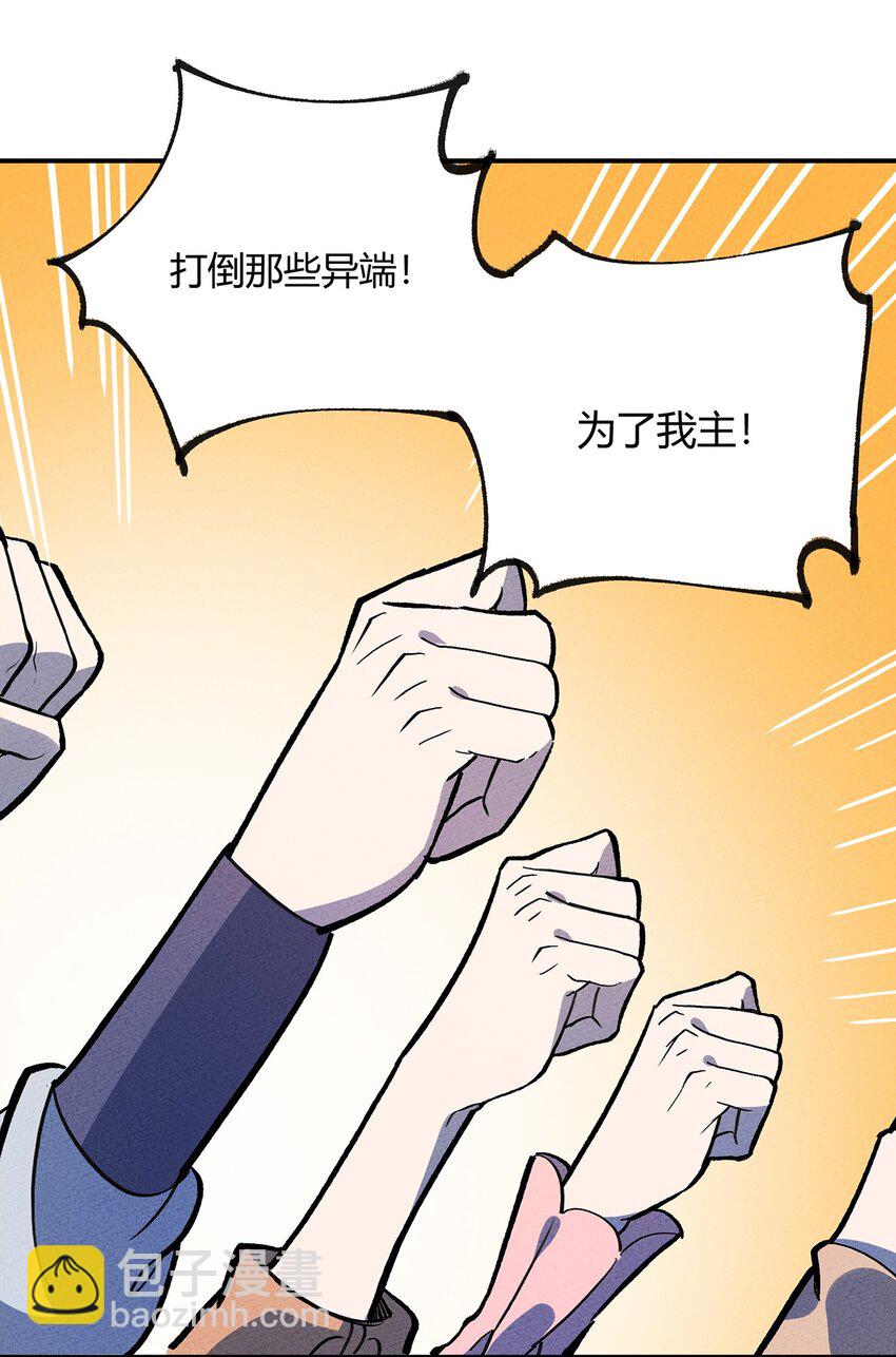 170 铲除异端，我主圣明！-第178话