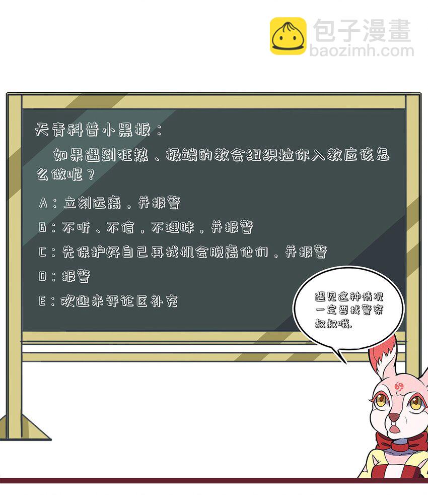 170 铲除异端，我主圣明！-第178话