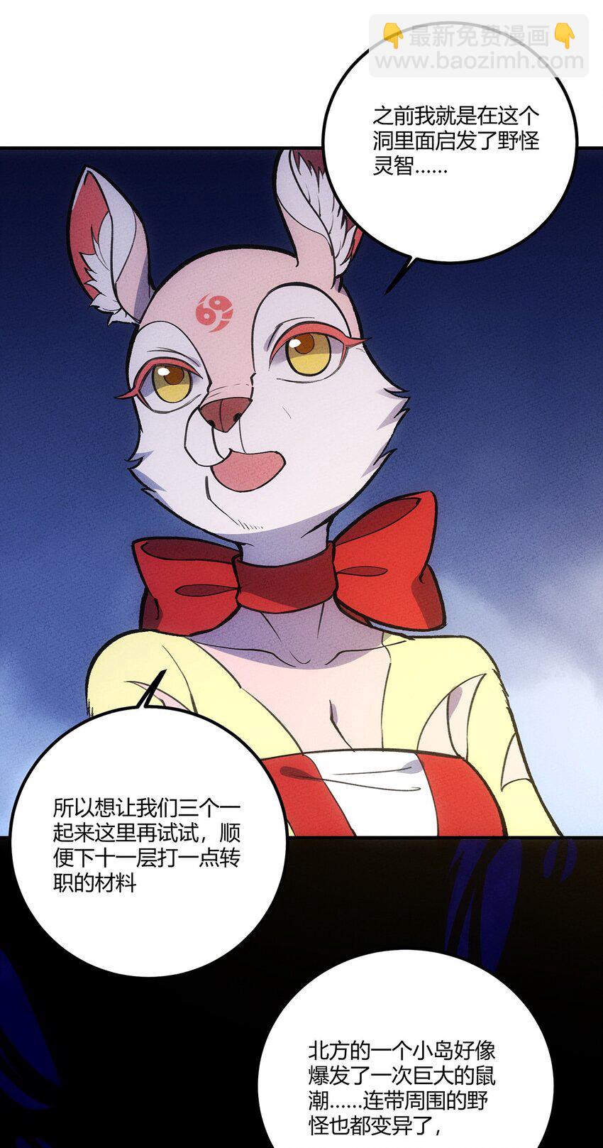 187 驯服与鼠潮-第196话