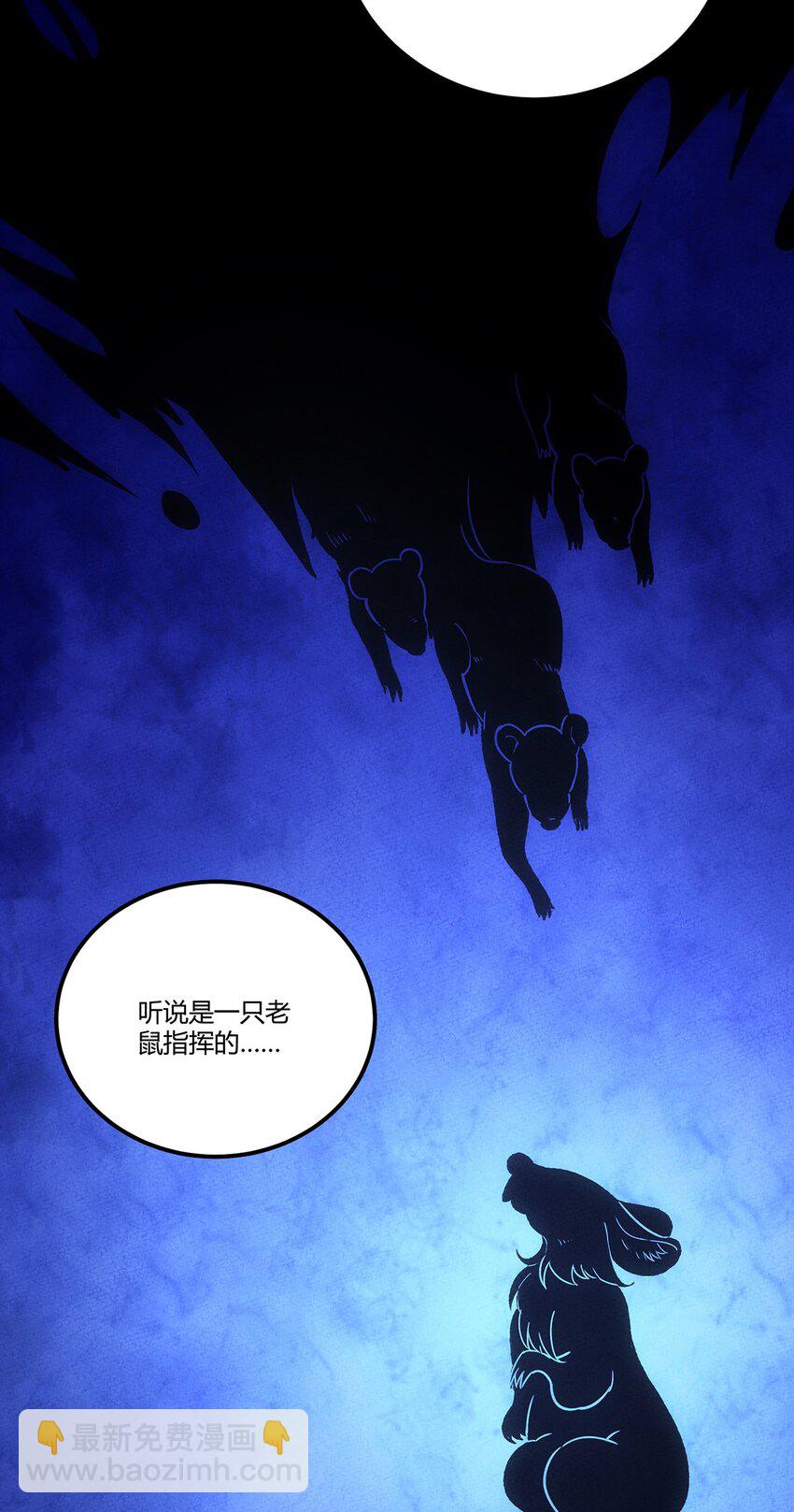 187 驯服与鼠潮-第196话