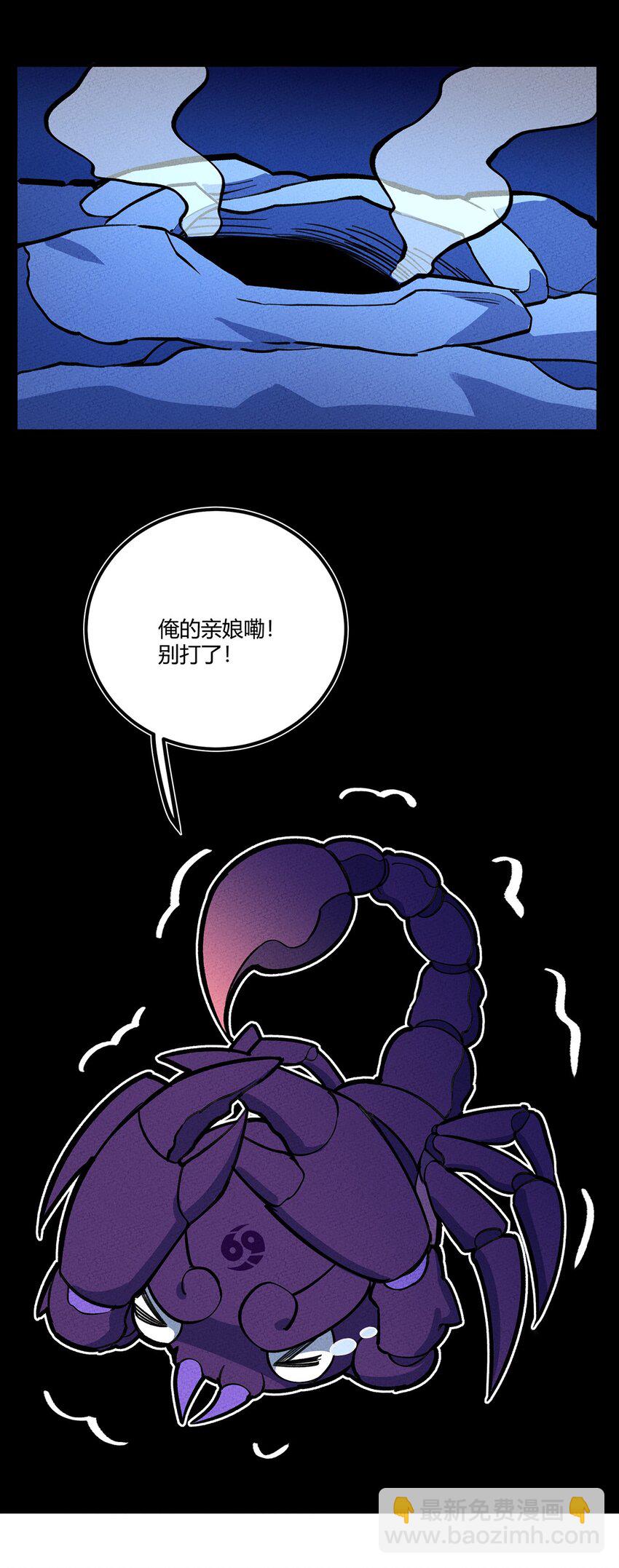 189 怎么办！我穿越成了最弱小蝎子(1/2)-第198话