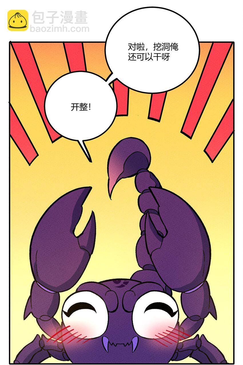 189 怎么办！我穿越成了最弱小蝎子(1/2)-第198话