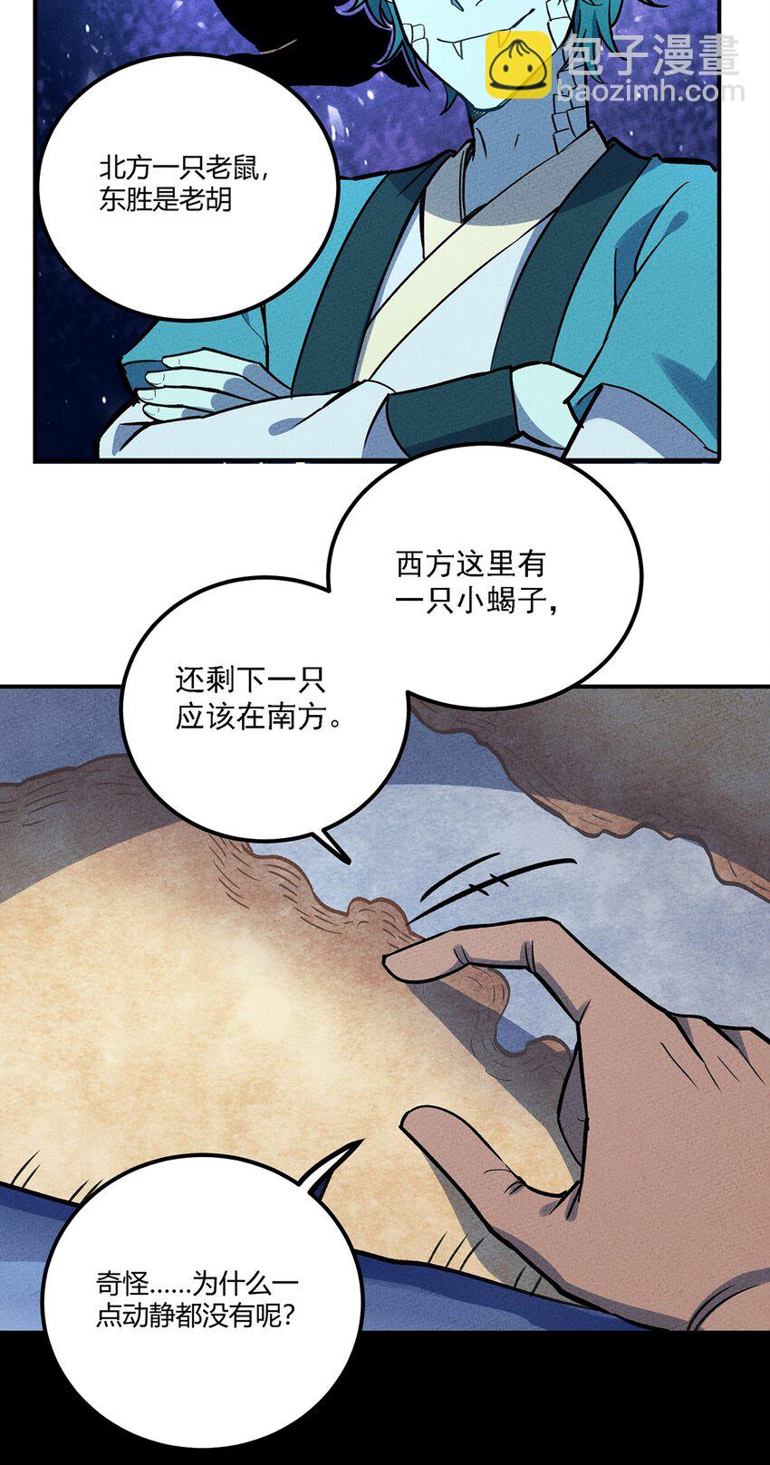 189 怎么办！我穿越成了最弱小蝎子(1/2)-第198话