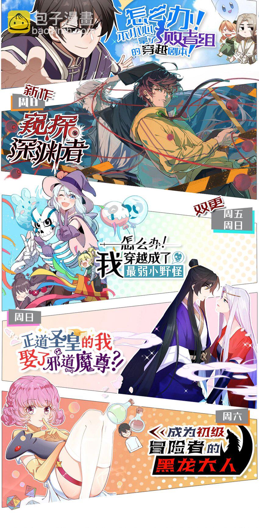 189 怎么办！我穿越成了最弱小蝎子(1/2)-第198话