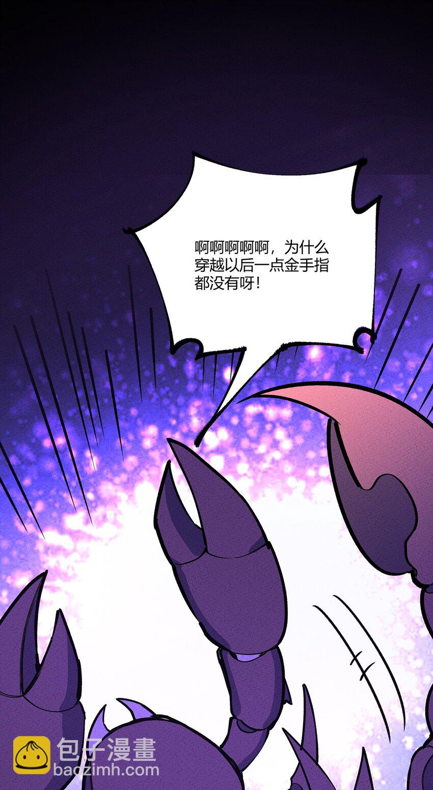189 怎么办！我穿越成了最弱小蝎子(1/2)-第198话