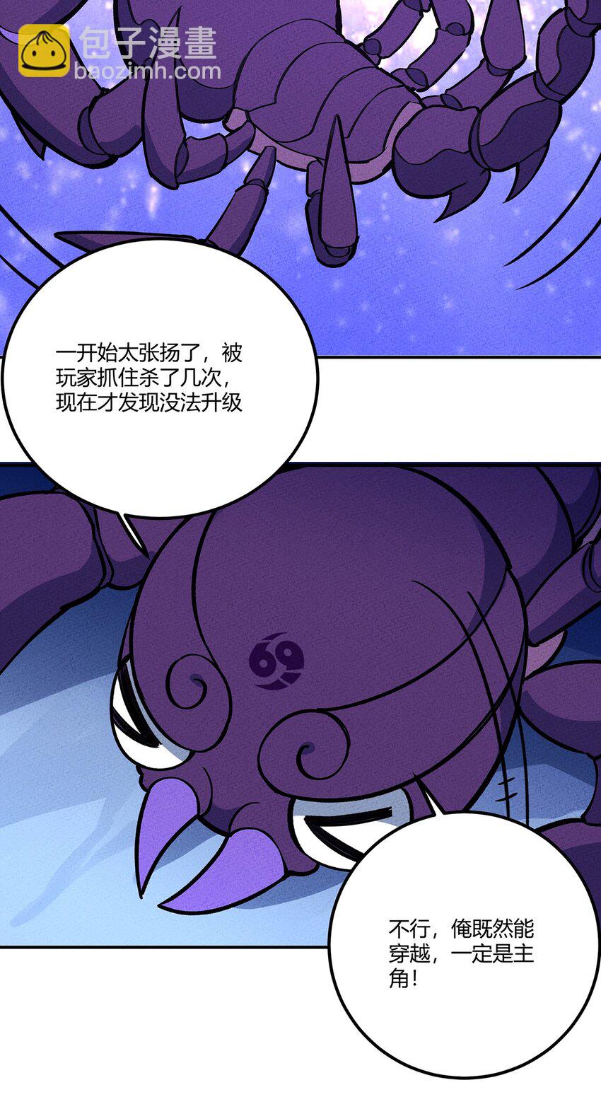 189 怎么办！我穿越成了最弱小蝎子(1/2)-第198话