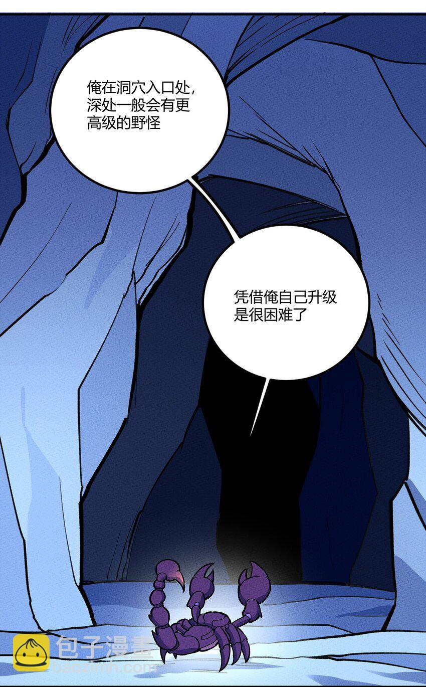 189 怎么办！我穿越成了最弱小蝎子(1/2)-第198话