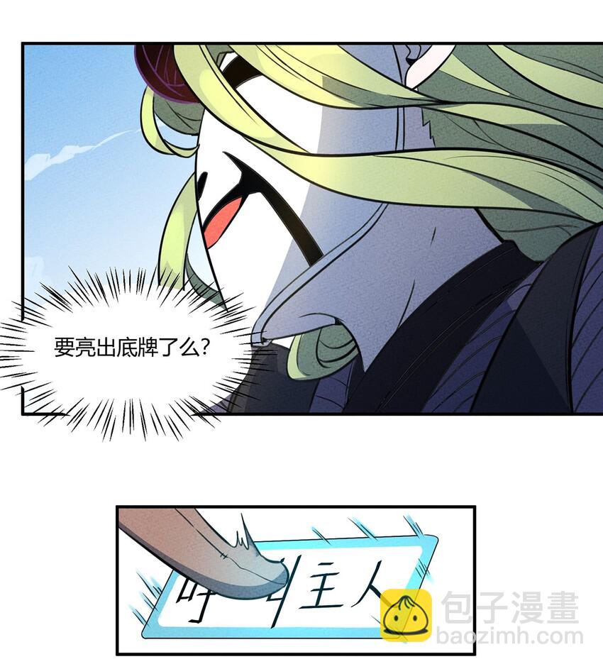 019 这就是底牌？？-第20话