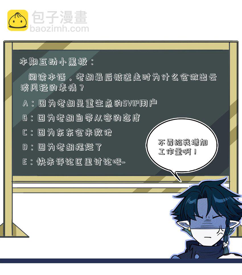 195 老胡一定不一般-第204话
