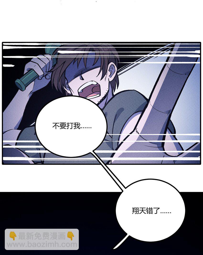 199 翔天的故事-第208话