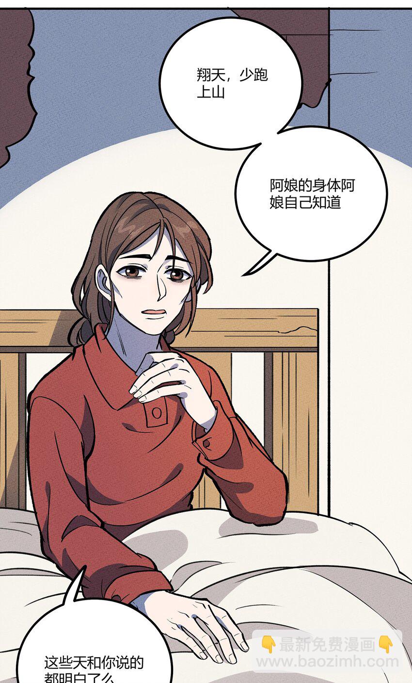199 翔天的故事-第208话