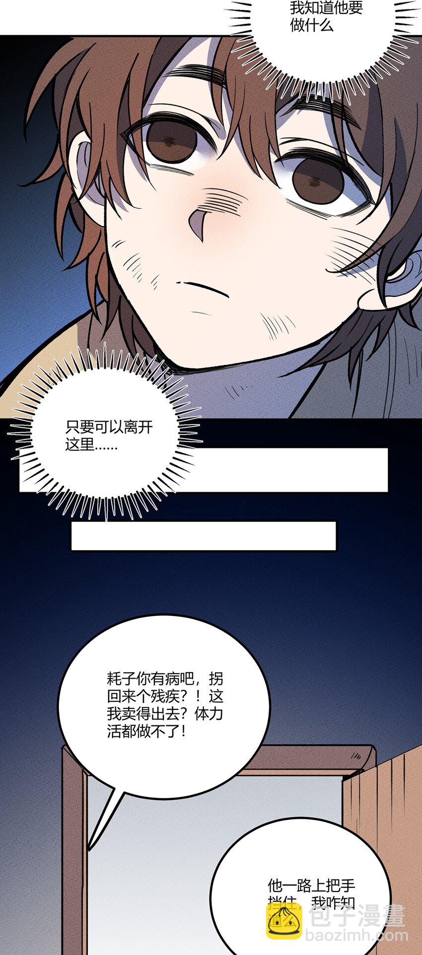 199 翔天的故事-第208话