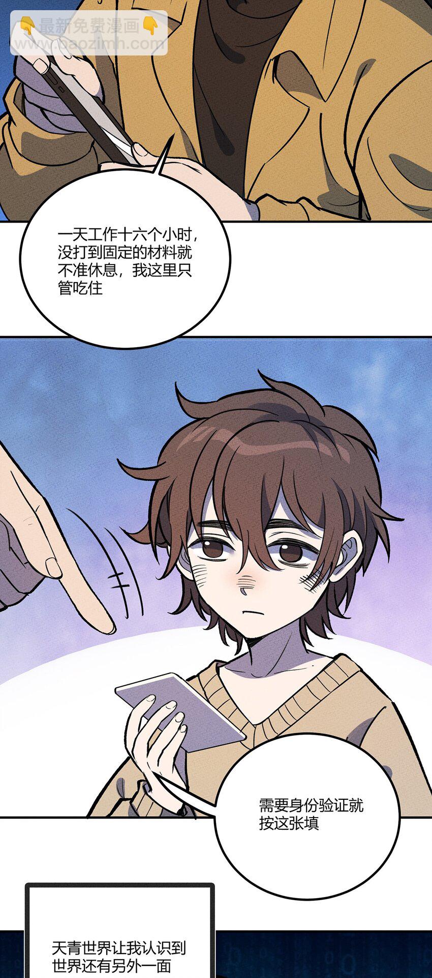 199 翔天的故事-第208话