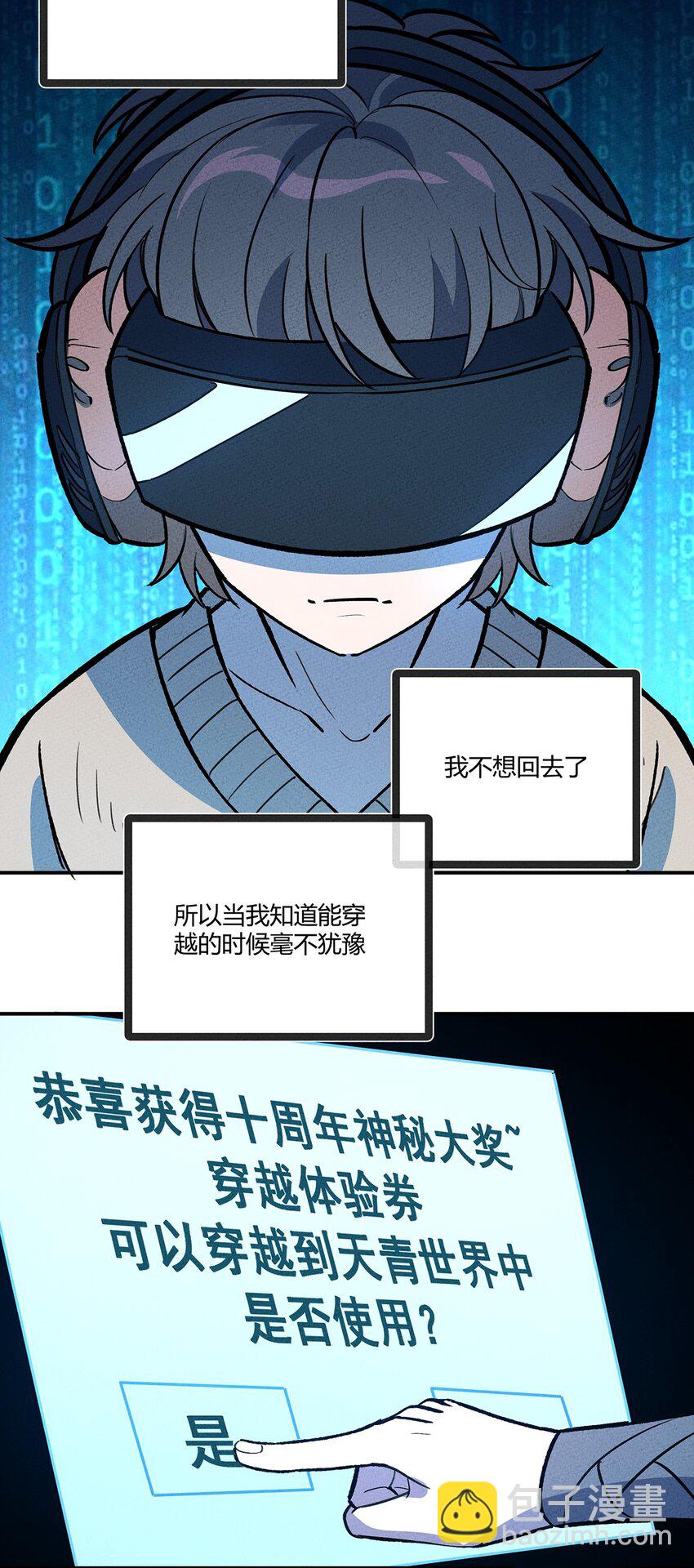 199 翔天的故事-第208话