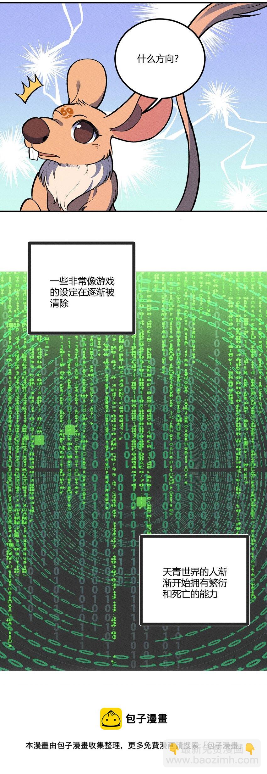 201 繁衍与求援-第210话