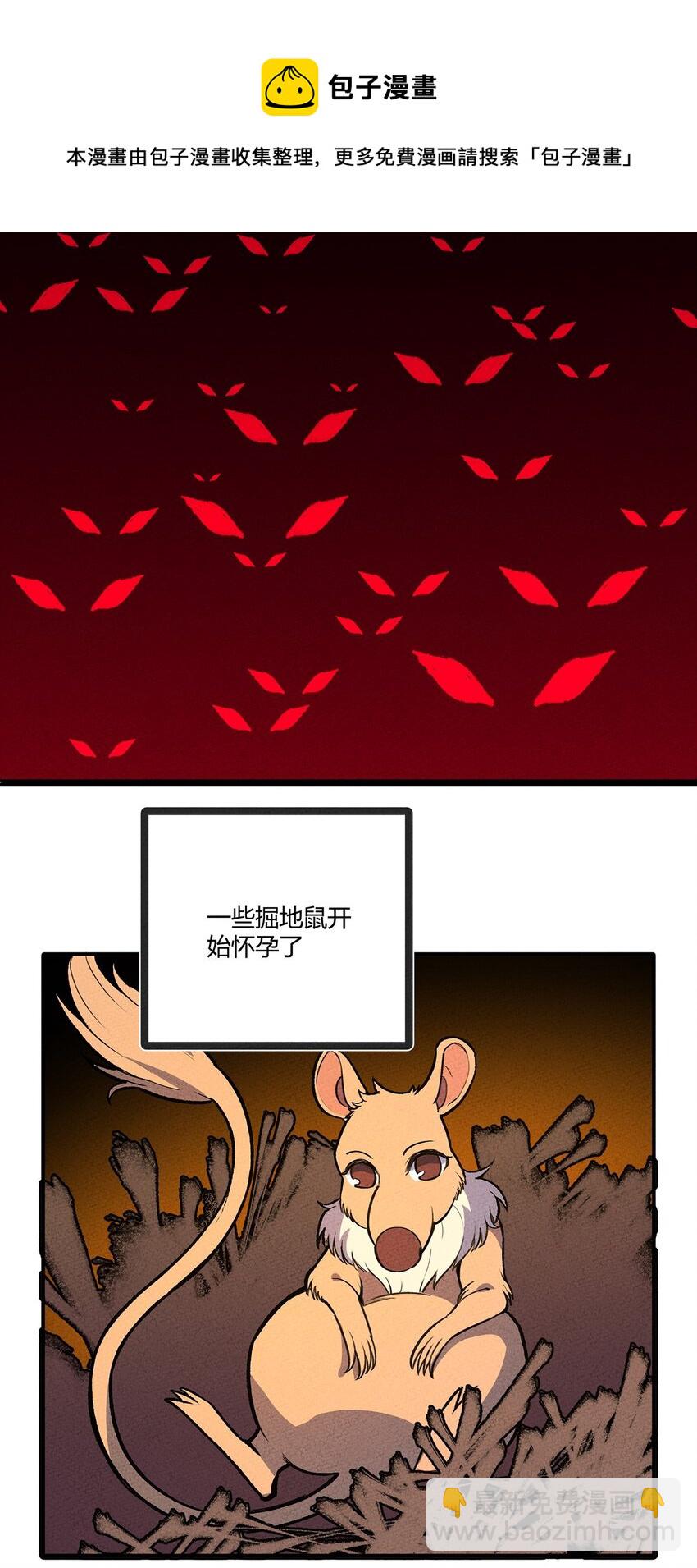 201 繁衍与求援-第210话