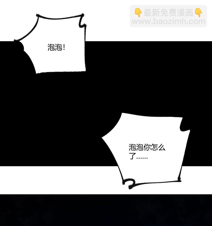 205 泡泡的故事(1/2)-第214话
