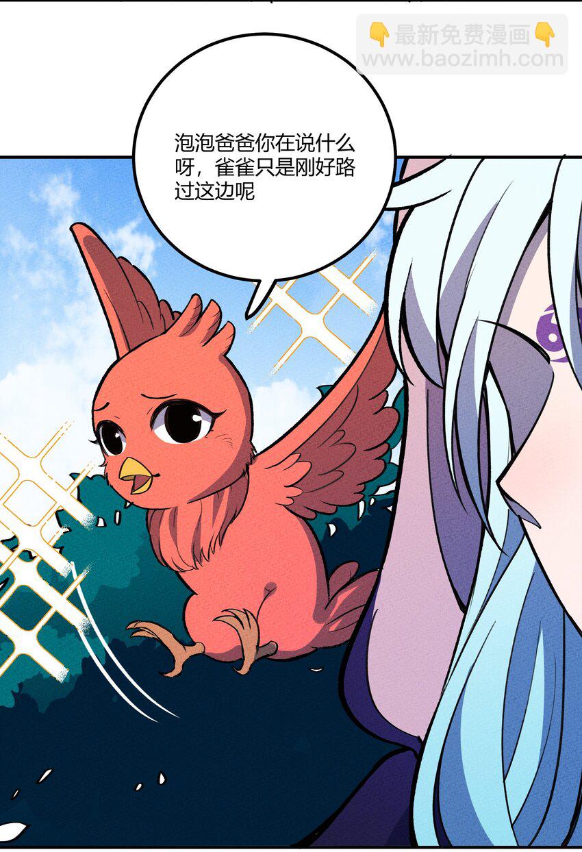 205 泡泡的故事(1/2)-第214话
