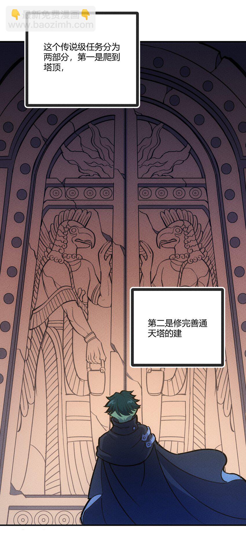 207 通天塔-第216话
