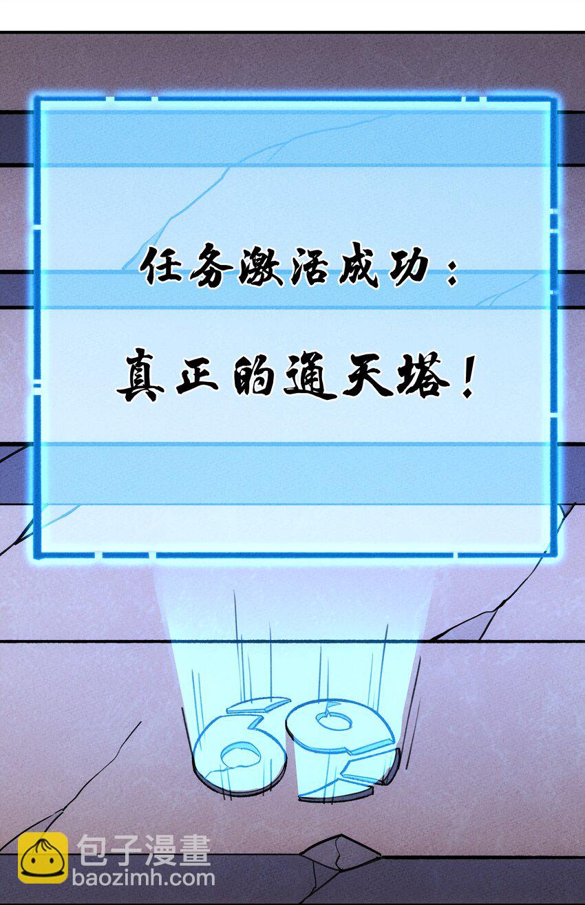 207 通天塔-第216话